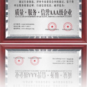 質量·服務·信譽AAA級企業(yè)